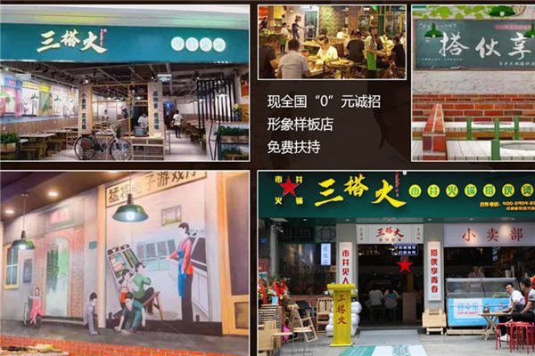 三搭火市井火鍋加盟