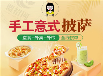 萌小欣披薩加盟