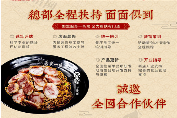 寶堰面面食快餐加盟