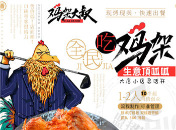 雞架大叔加盟