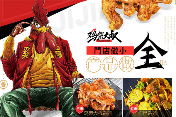 雞架大叔加盟