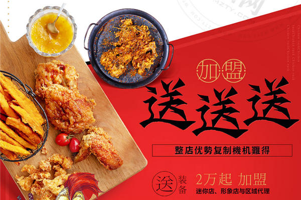 雞架大叔加盟