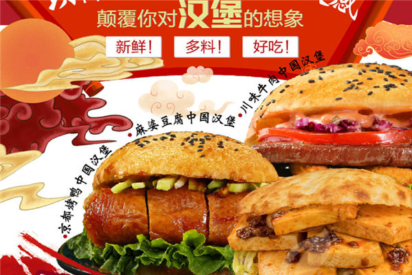 每日郵堡漢堡加盟