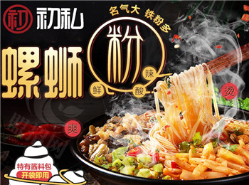 初私螺螄粉加盟