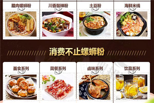 初私螺螄粉加盟