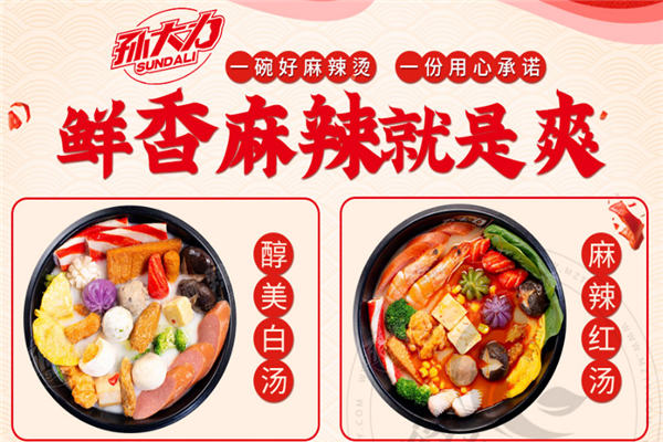 孫大力麻辣燙加盟