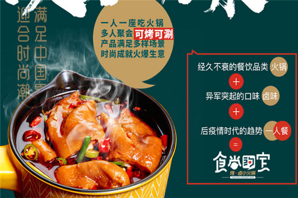 食尚約定烤鹵小火鍋加盟