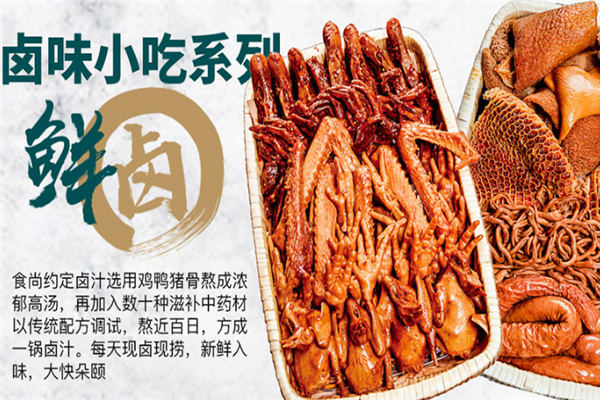 食尚約定烤鹵小火鍋加盟