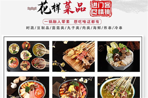 良人伴麻辣燙加盟