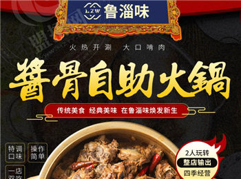 魯淄味醬骨自助火鍋加盟
