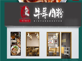 齊鹵梁山牛羊肉粉加盟