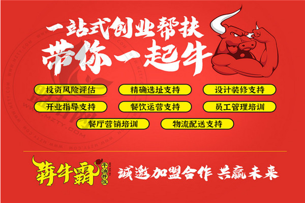 犇牛霸牛油拌飯加盟