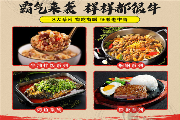 犇牛霸牛油拌飯加盟
