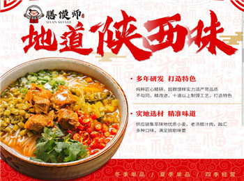 膳饃師陜西小吃加盟