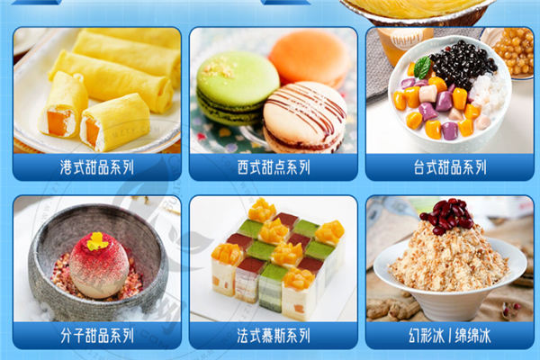 瑪麗蓮甜品加盟