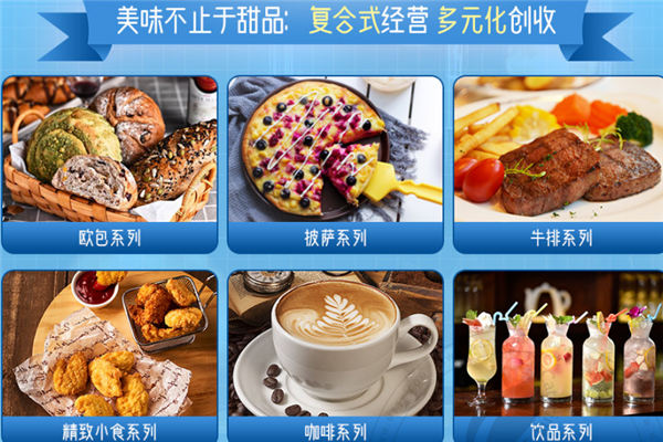 瑪麗蓮甜品加盟
