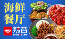 辣否麻辣海鮮餐廳