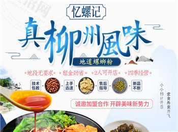 憶螺記螺螄粉加盟