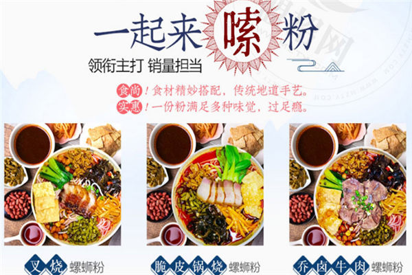 憶螺記螺螄粉加盟