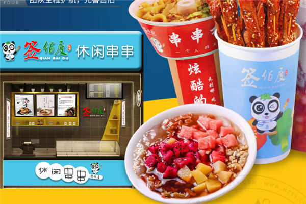 簽佰度串串杯加盟