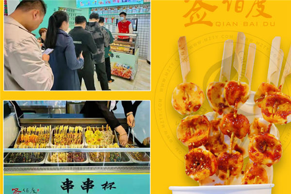 簽佰度串串杯加盟