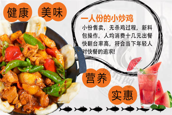 雞杰號(hào)炒雞加盟