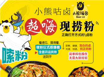 小熊咕鹵鹵粉加盟