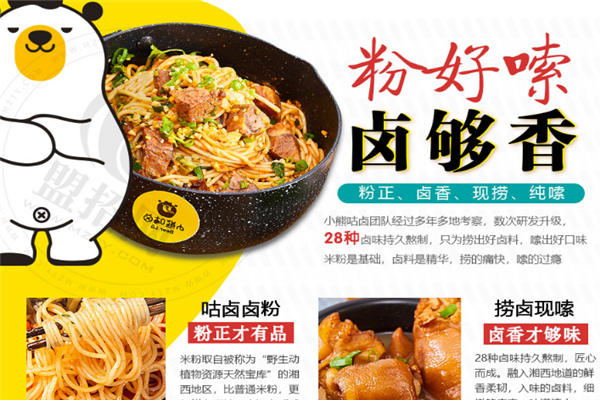 小熊咕鹵鹵粉加盟