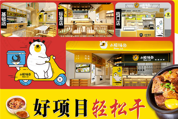 小熊咕鹵鹵粉加盟