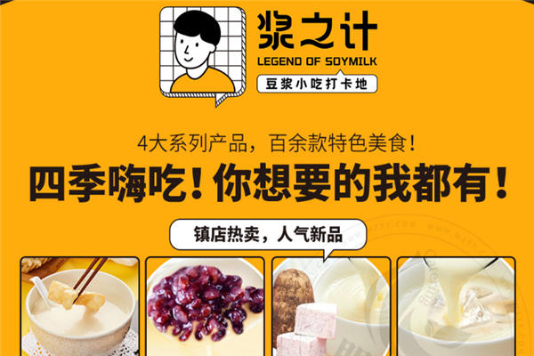 漿之計加盟