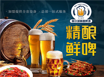 莫小城精釀啤酒加盟