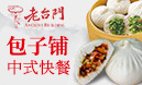 老臺(tái)門(mén)包子