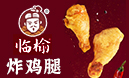 臨榆炸雞腿