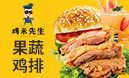 雞米先生