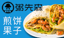 粥先森煎餅果子