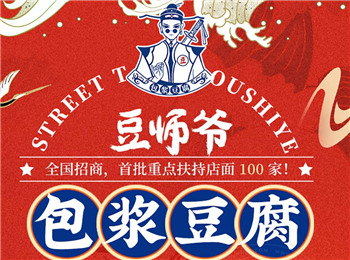 豆師爺包漿豆腐加盟