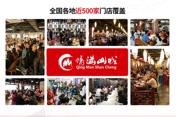 情滿山城火鍋加盟