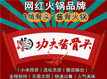 馬永貞功夫醬骨頭加盟