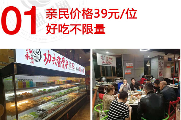 馬永貞功夫醬骨頭加盟