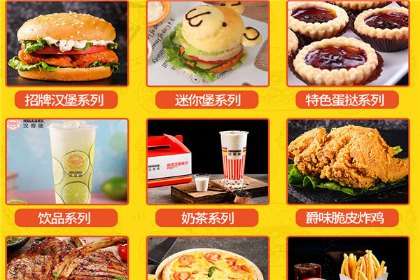 漢哥德牛肉漢堡加盟