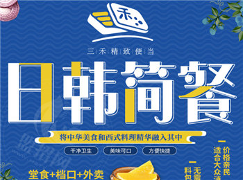 三禾便當加盟