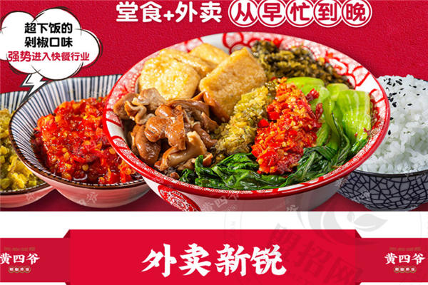 黃四爺剁椒拌飯加盟