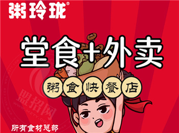 粥玲瓏加盟