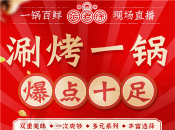 壇老徐涮烤一鍋加盟