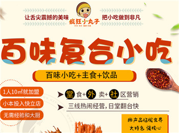 瘋狂小丸子加盟