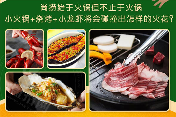 尚撈烤肉小火鍋加盟