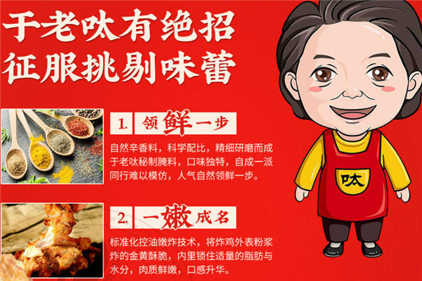 于老呔中式炸雞加盟