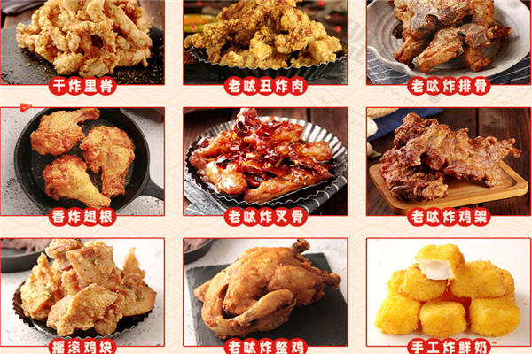 于老呔中式炸雞加盟