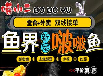 喵小二啵啵魚加盟