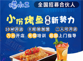 喵小二小烤魚加盟